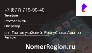 Кто звонил с 8777199040 - регион и оператор